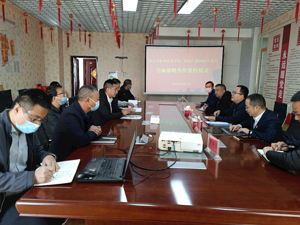 阿克苏职业技术学院与温宿产业园管委会举行校企全面战略合作签约仪式
