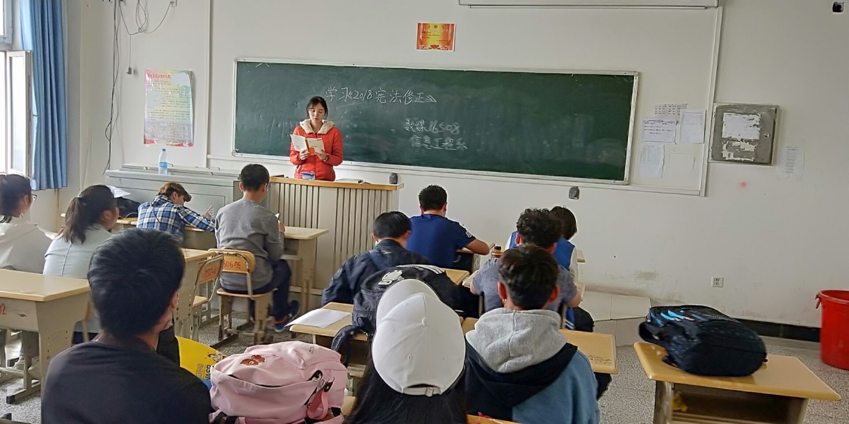信息工程系专题学习宪法修正案