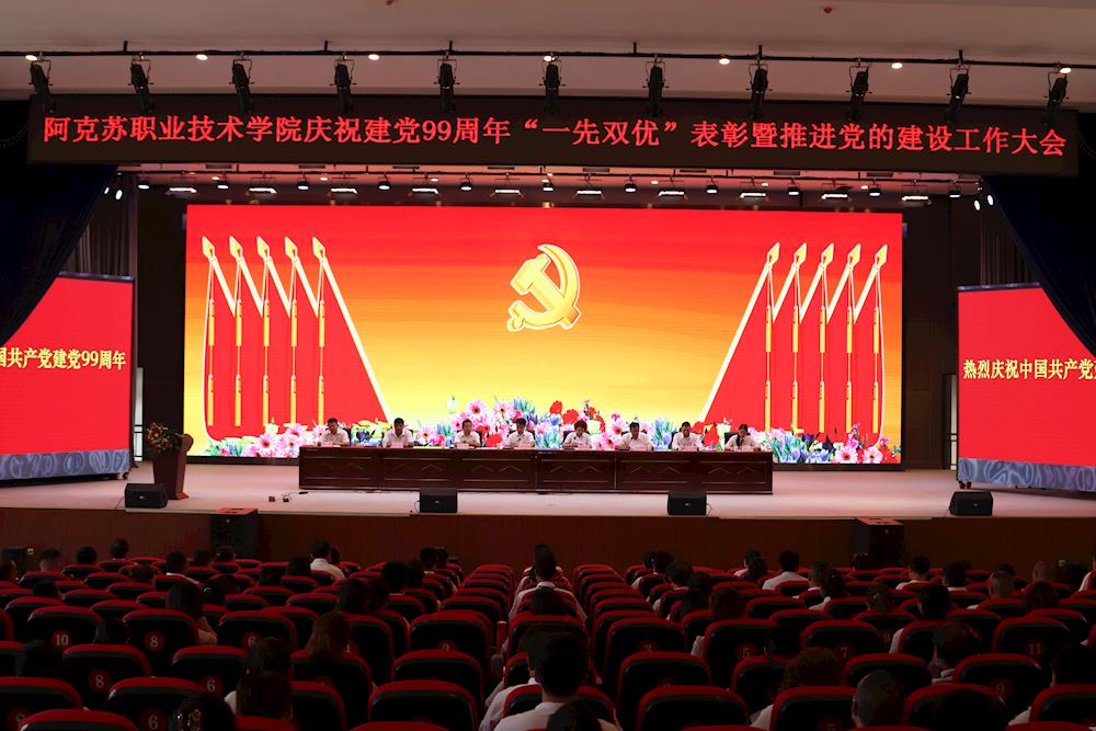 迎“七一”表彰先进 忆“征程”践行使命