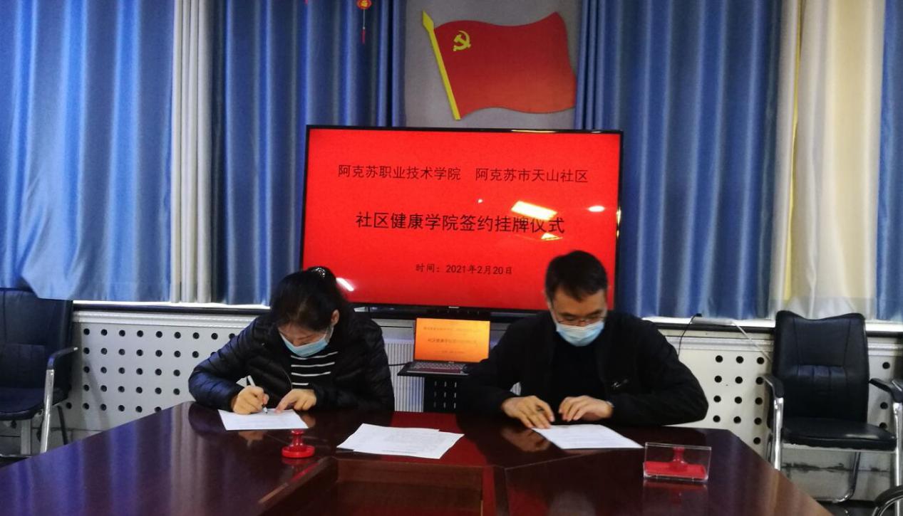 喜讯：学院首个社区健康学院揭牌成立