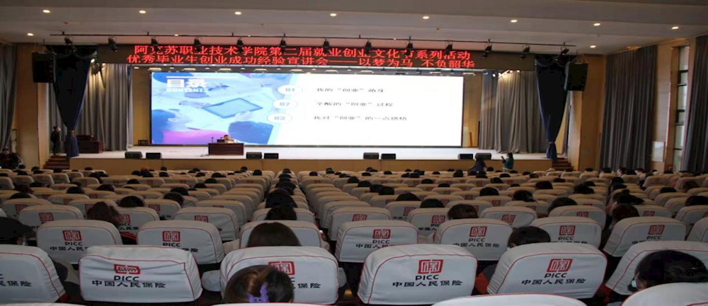 以梦为马 不负韶华——优秀毕业生回校做报告 阿克苏职业技术学院第二届就业文化节系列活动之一