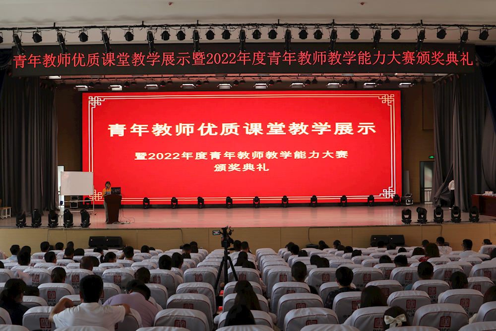 青年教师展风采，课堂示范立标杆——学院开展青年教师优质课堂展示暨颁奖典礼活动