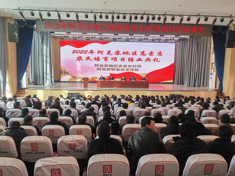 学院举办2022年阿克苏地区高素质农民培训结业典礼