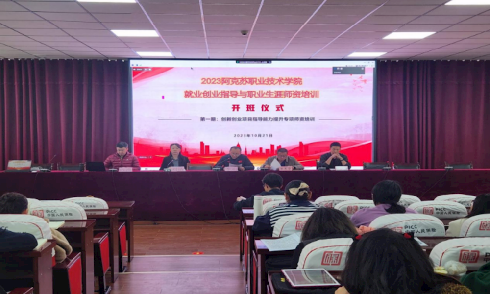学院成功举办2023年就业创业指导与职业生涯师资培训班