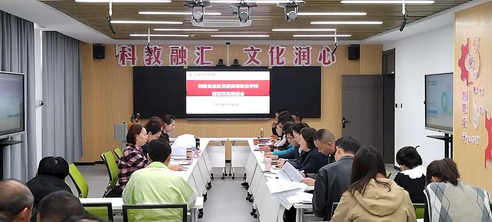 我院召开2023年下半年优质高职院校建设第二次推进会